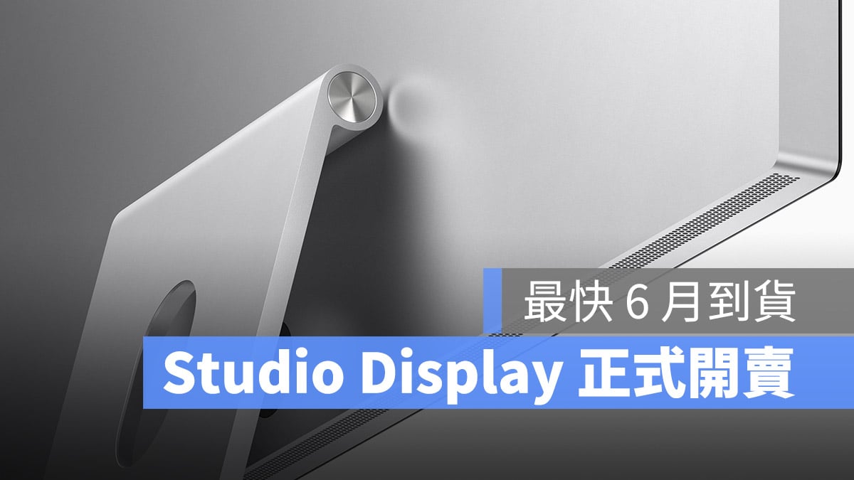 Studio Display 开卖