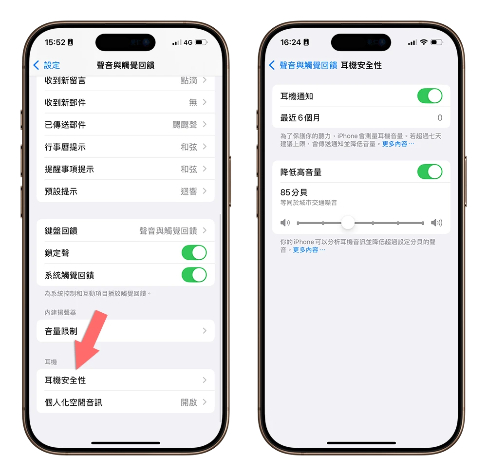 iOS 18.2 新功能：设定音量最大上限保护听力