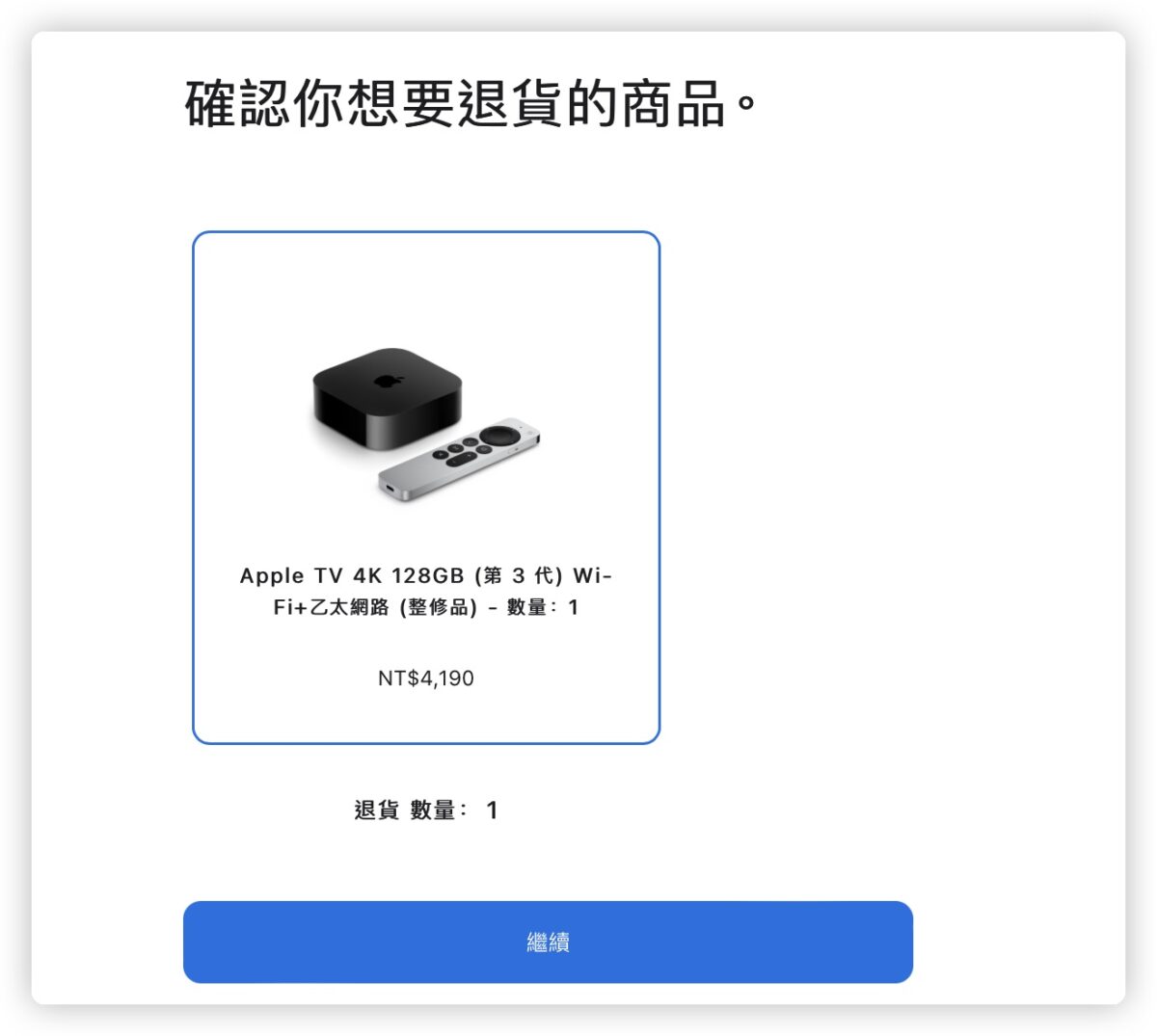 Apple 官网退货完整教学：简单 5 个步骤完成退货流程