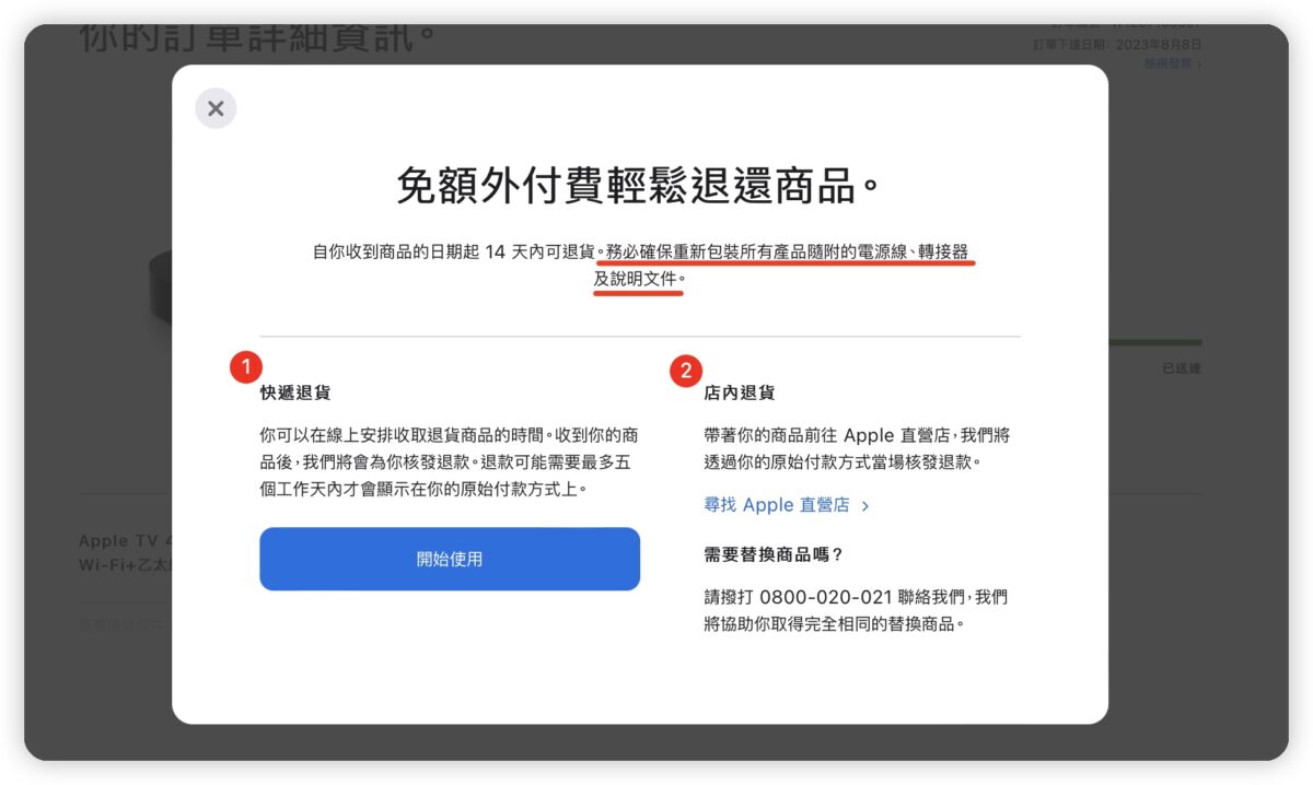 Apple 官网退货完整教学：简单 5 个步骤完成退货流程