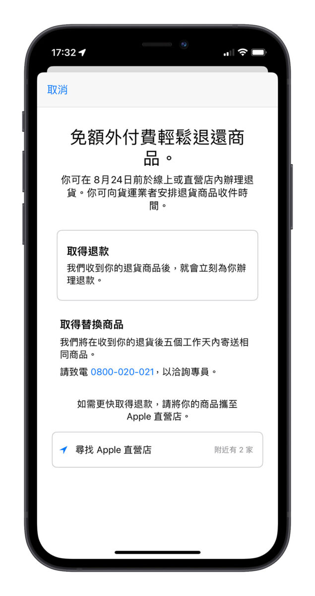 Apple 官网退货完整教学：简单 5 个步骤完成退货流程