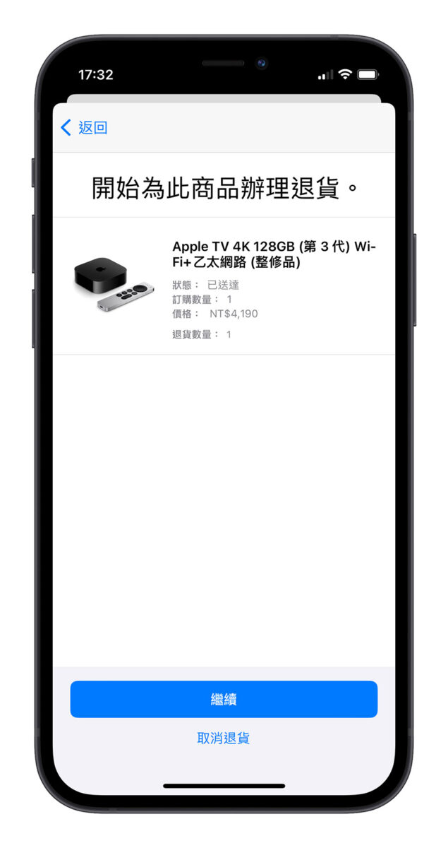Apple 官网退货完整教学：简单 5 个步骤完成退货流程