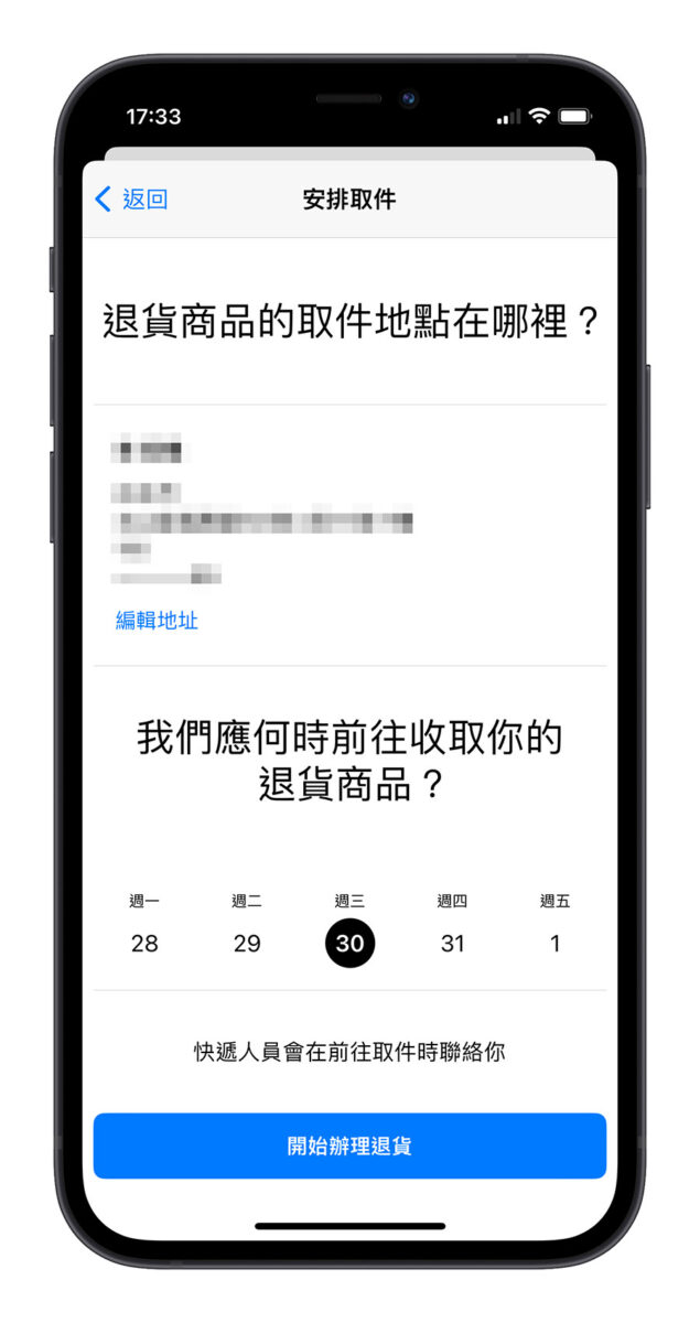 Apple 官网退货完整教学：简单 5 个步骤完成退货流程