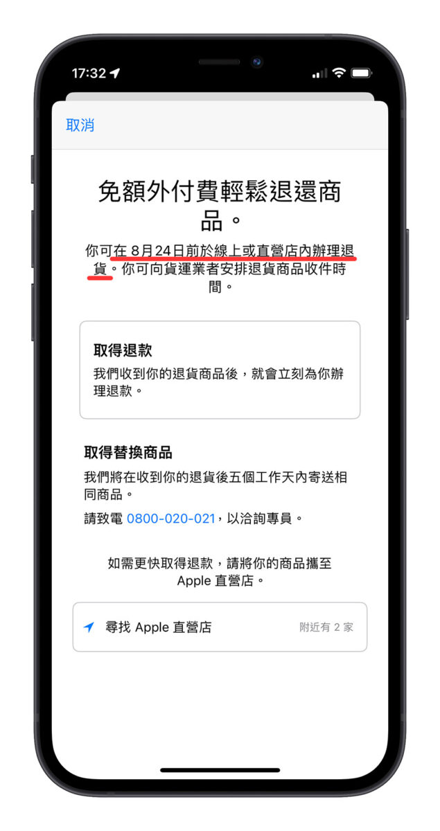 Apple 官网退货完整教学：简单 5 个步骤完成退货流程