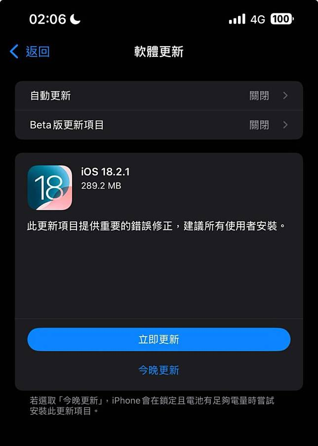 苹果紧急推出iOS 18.2.1及iPadOS 18.2.1