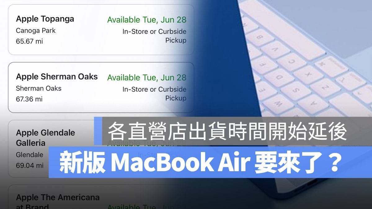 WWDC 有机会推出 MacBook Air？ 多数地区出货日期开始拉长