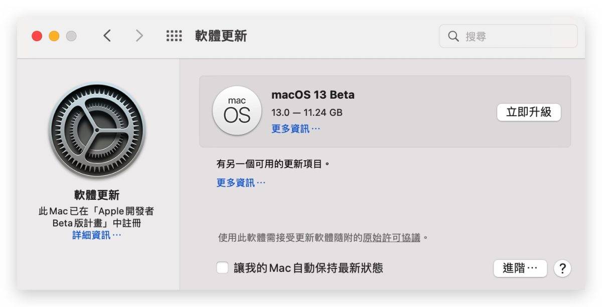 macOS 13 Beta 如何下载、安装与升级：完整图文教学看这篇