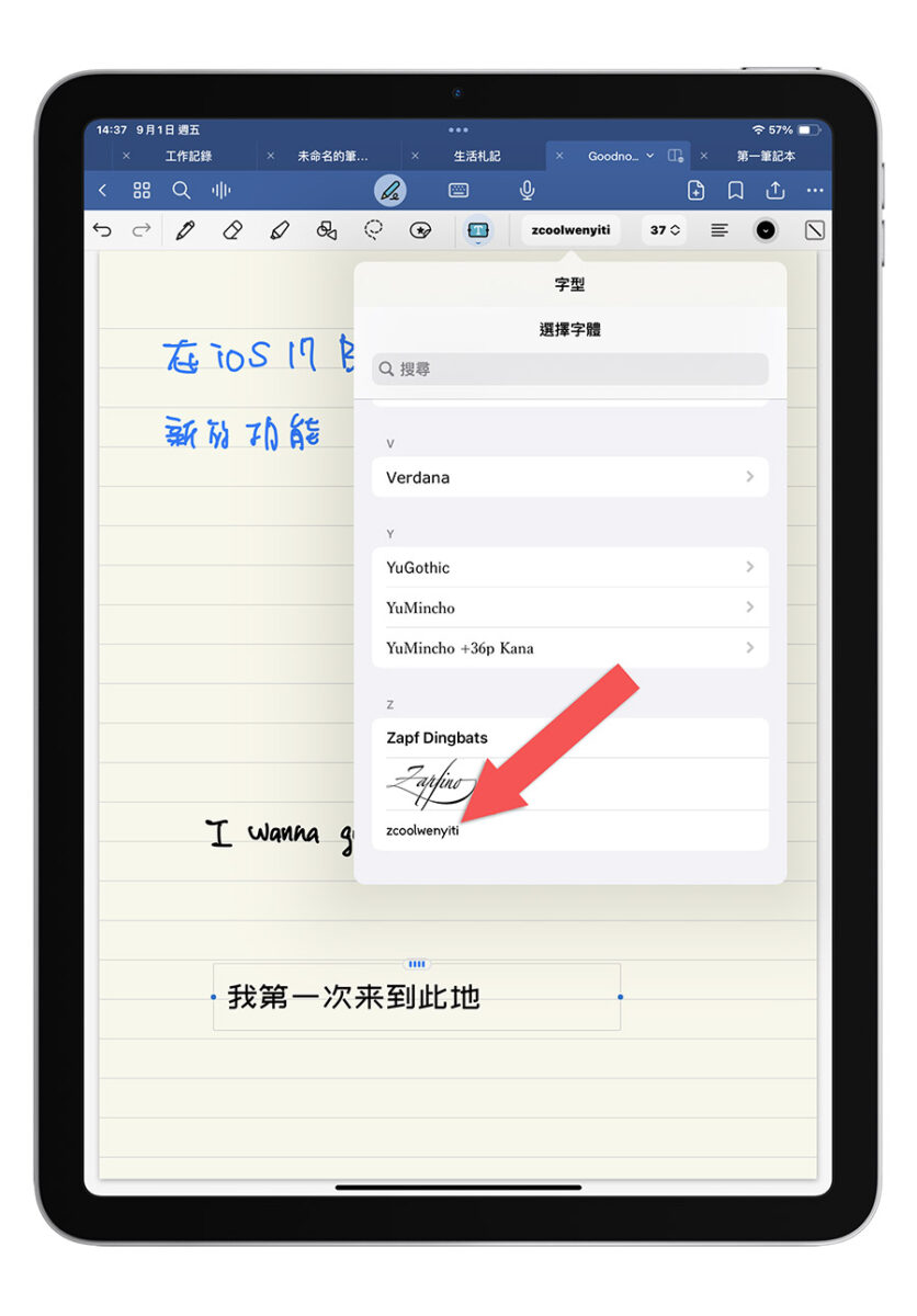 GoodNotes 6 如何安装自订的字体？教你 2 种设定字型的方法