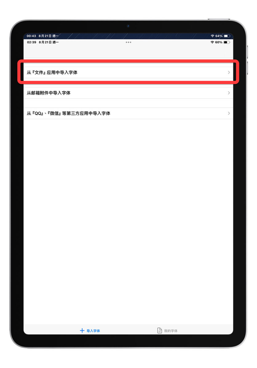 GoodNotes 6 如何安装自订的字体？教你 2 种设定字型的方法
