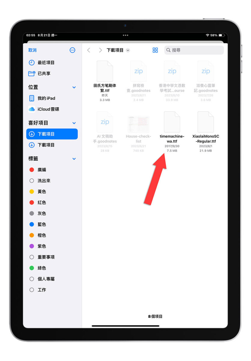 GoodNotes 6 如何安装自订的字体？教你 2 种设定字型的方法