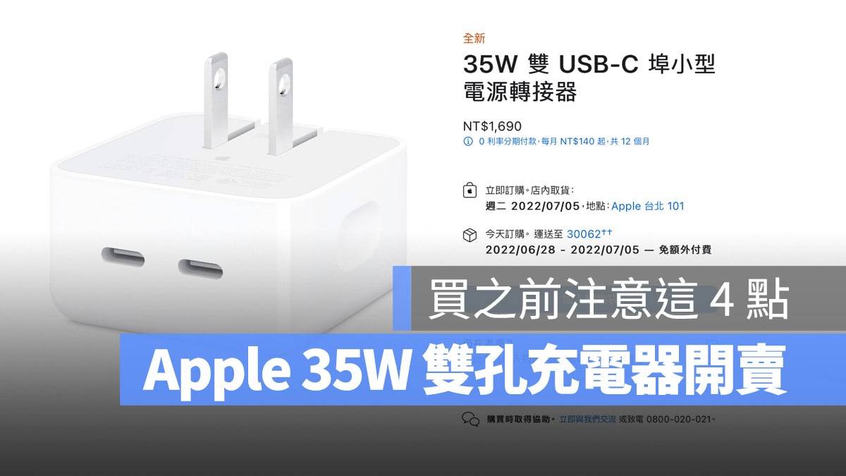 苹果开卖 35W 双孔 USB-C 充电器！ 这 4 点告诉你值不值得买