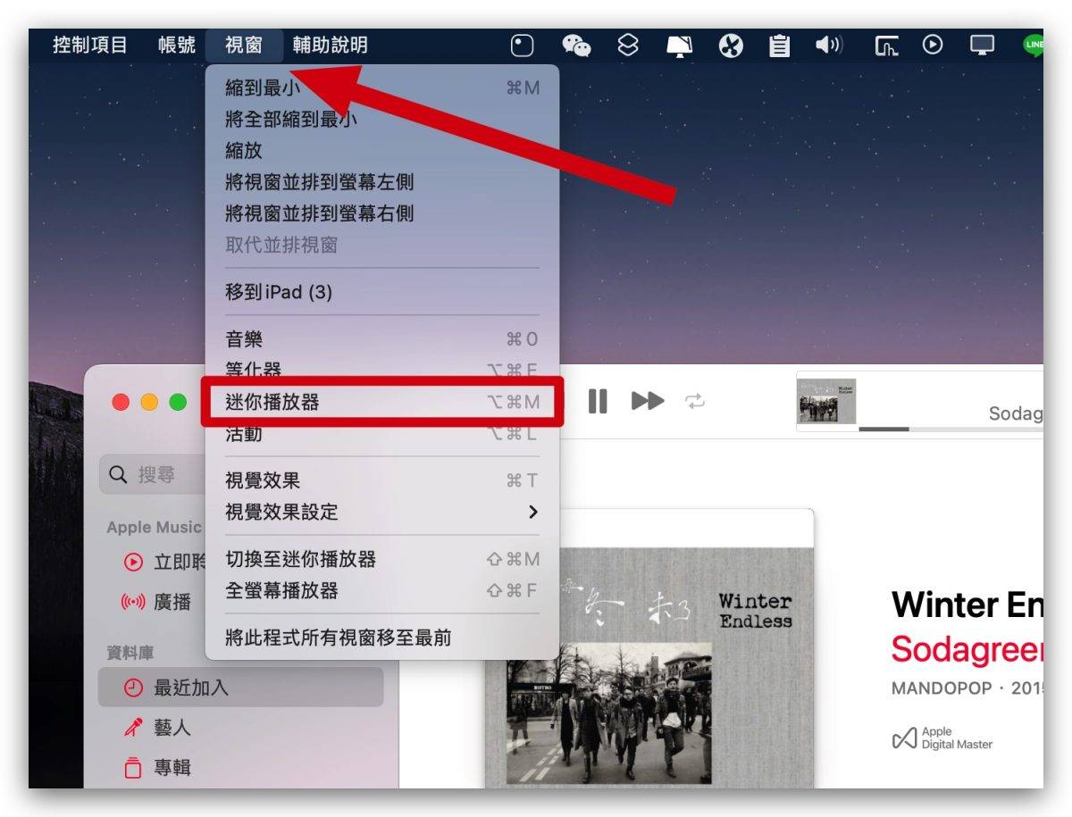 教你开启与使用 Apple Music 迷你播放器，还能够快速控制音乐