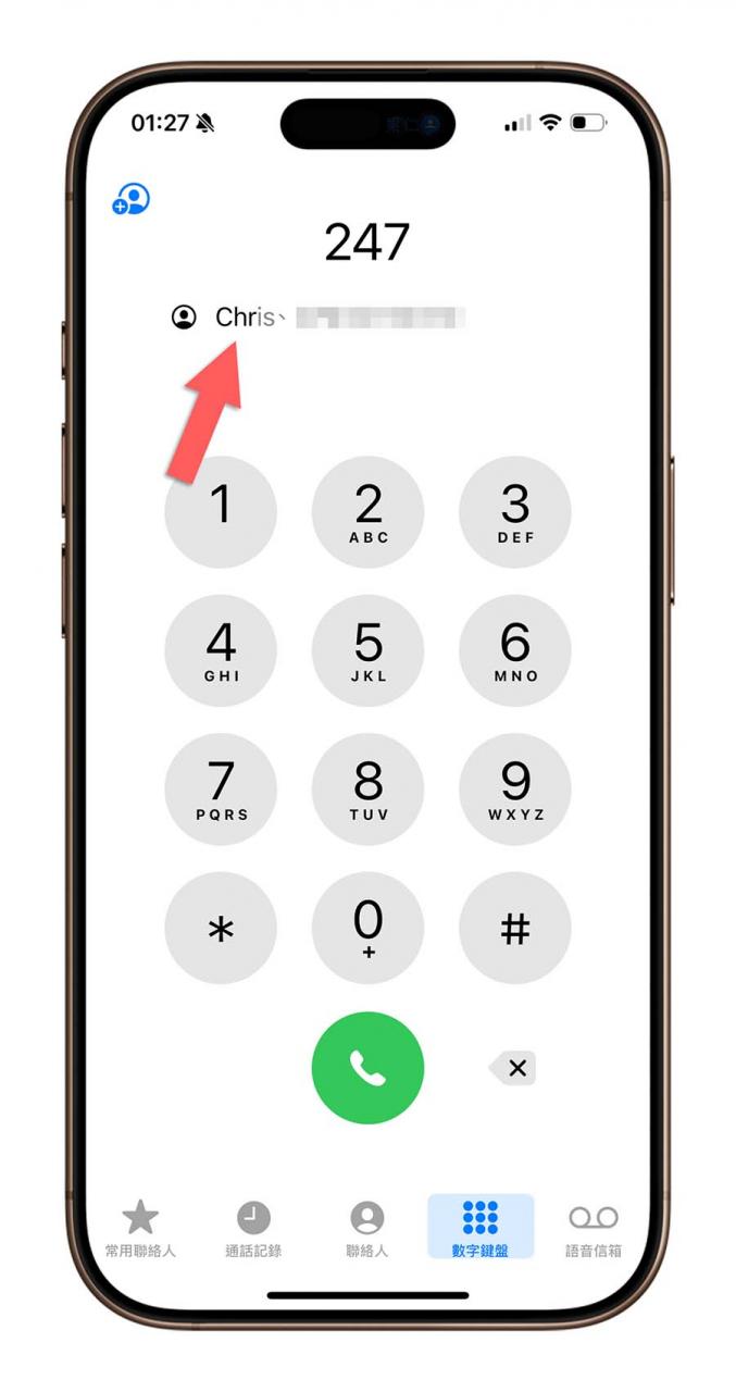 iOS 18 通话按键隐藏技巧：按几个数字就可以找出联系人信息