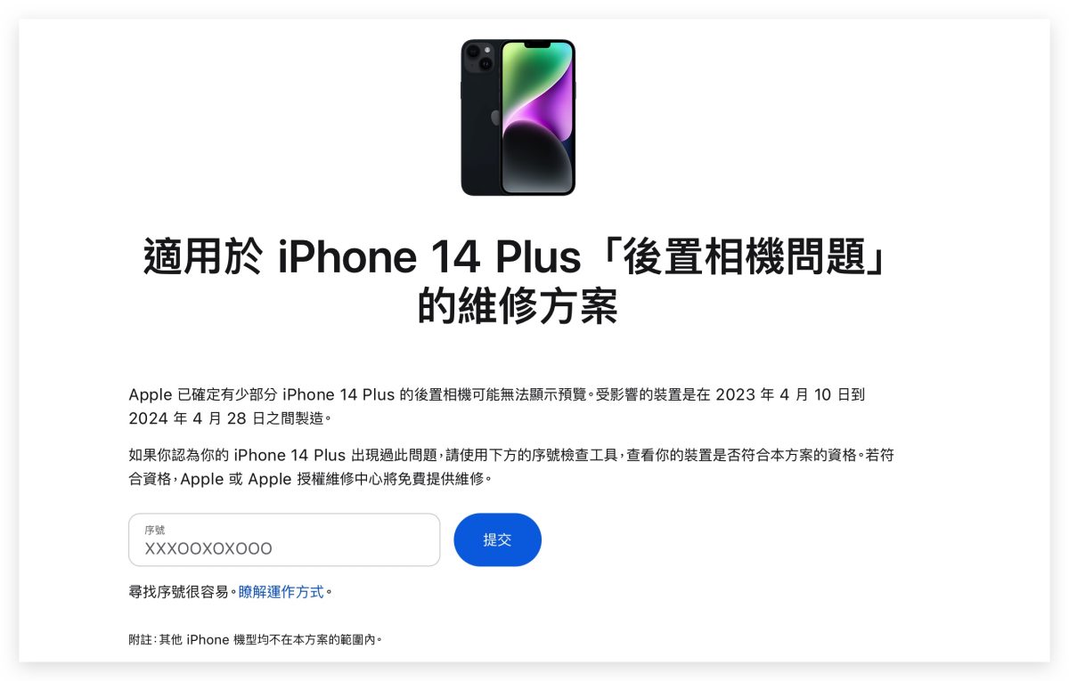 iPhone 14 Plus 部分批次可能有相机异常问题，苹果推出免费召回计划