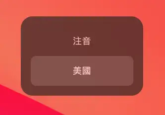 Mac 输入法切换教程，教你这 4 种快捷键在 Mac 键盘切换语言