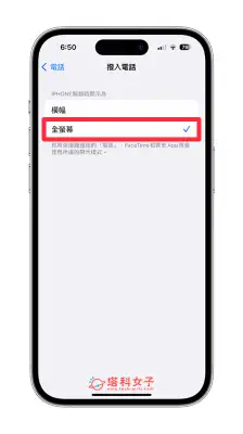 iPhone 来电全屏幕照片怎么用？iOS 联系人来电照片设置方法