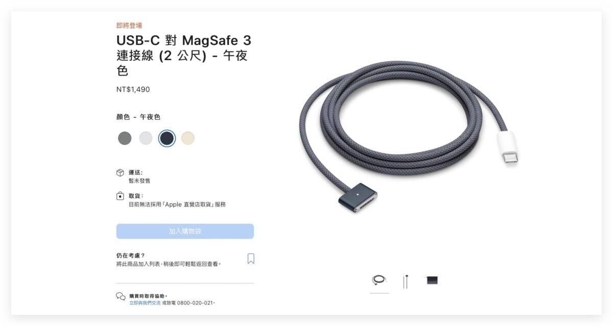 苹果上架 M2 MacBook Air 配色的 MagSafe 电源线，售价 1490 元