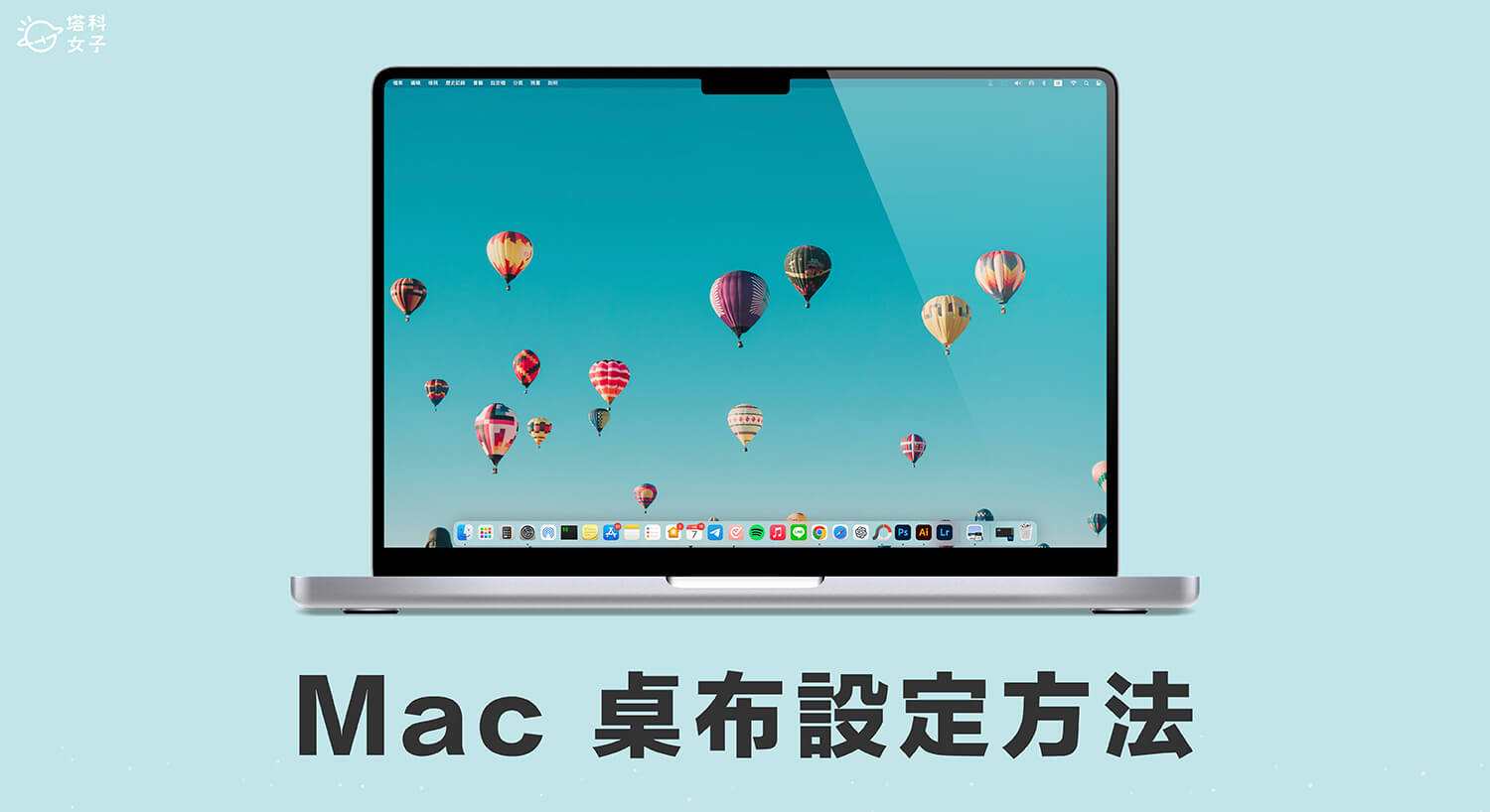 Mac 壁纸设置教程，教你 3 个好用的 Mac 换壁纸方法！