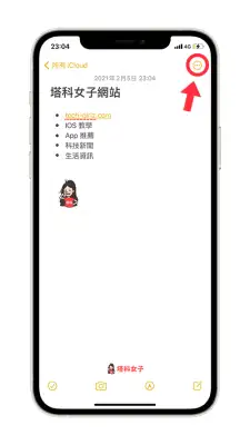 如何将 iPhone 备忘录汇出转 PDF、列印？教你这方法！