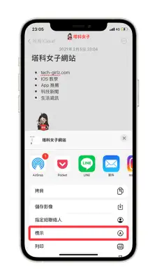 如何将 iPhone 备忘录汇出转 PDF、列印？教你这方法！