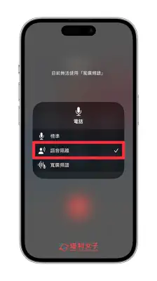iPhone 语音隔离功能可在「通话」时过滤背景环境噪音 (iOS16.4)