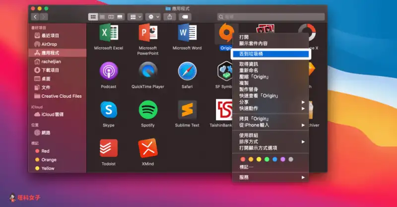 Mac删除程式怎么做？教你 3 种方法在 Mac 移除应用程式