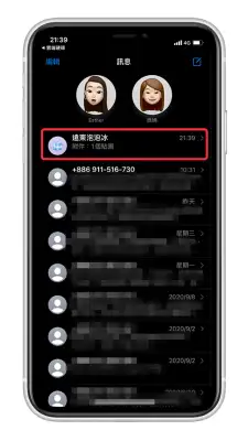 iOS14 iMessage 信息新功能：引用回覆、标记、钉选联系人、群组大头贴