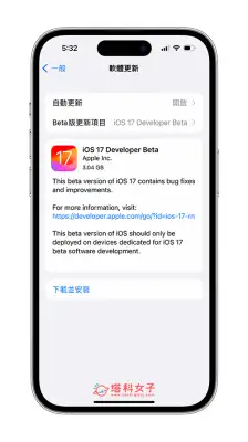 iOS 17 Beta 下载安装方法，3 招免费升级 iOS17 Developer Beta 测试版！