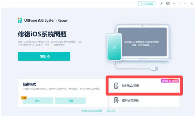 iOS 17 Beta 下载安装方法，3 招免费升级 iOS17 Developer Beta 测试版！