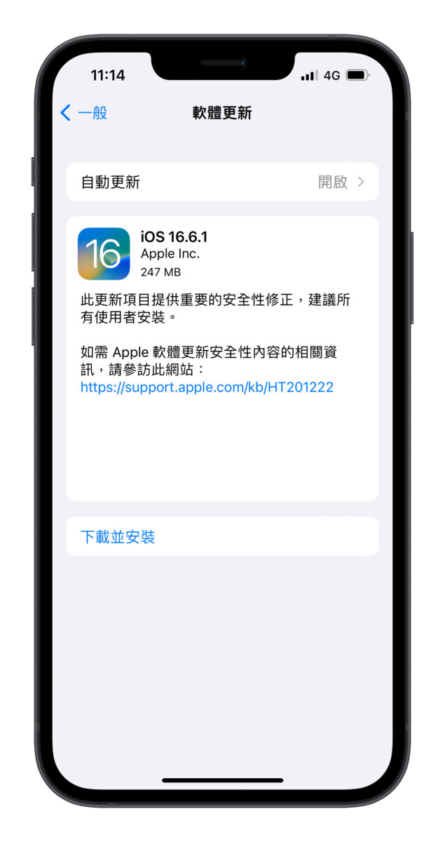 苹果推出 iOS 16.6.1，建议所有使用者更新，修复两大安全漏洞