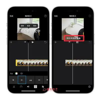 iPhone 视频加字幕方法，3 个方法为 iPhone影片自动加上字幕！