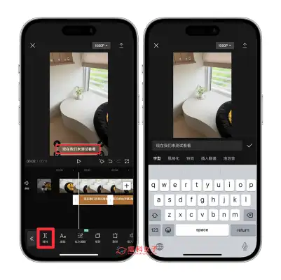 iPhone 视频加字幕方法，3 个方法为 iPhone影片自动加上字幕！