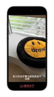 iPhone 视频加字幕方法，3 个方法为 iPhone影片自动加上字幕！