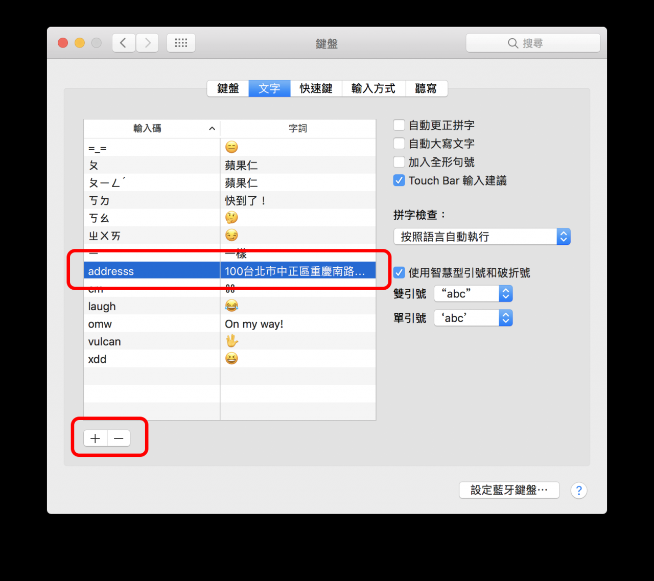 Mac新手入门教学：善用辞典、预测字词，轻松成为打字神手！