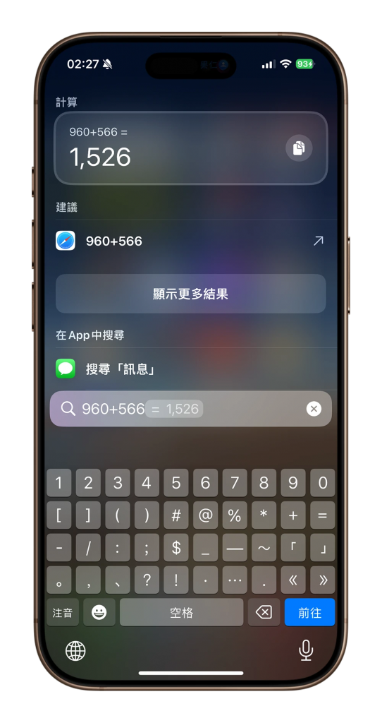 iPhone Spotlight 搜寻功能 10 大必学技巧，这样用更顺手