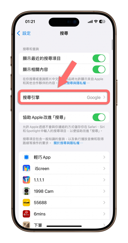 iPhone Spotlight 搜寻功能 10 大必学技巧，这样用更顺手