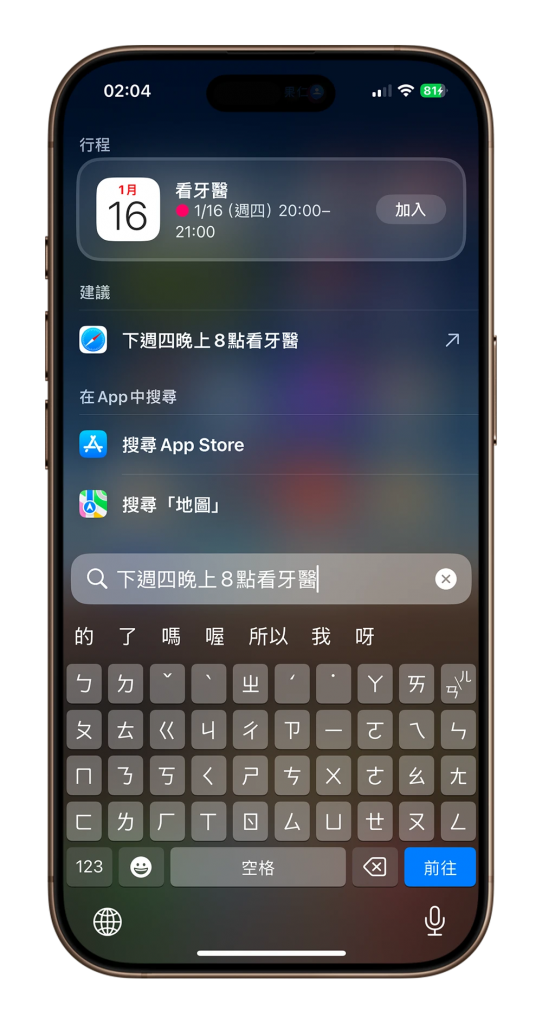iPhone Spotlight 搜寻功能 10 大必学技巧，这样用更顺手