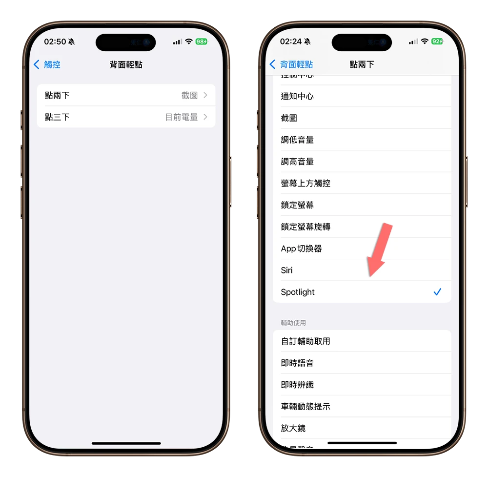 iPhone Spotlight 搜寻功能 10 大必学技巧，这样用更顺手