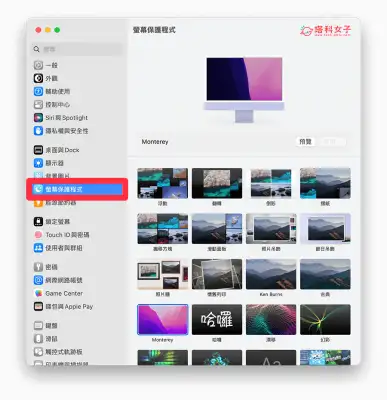 Mac 屏幕保护程式怎么用？时钟、快捷键、时间设置教程