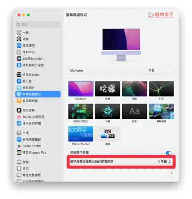 Mac 屏幕保护程式怎么用？时钟、快捷键、时间设置教程