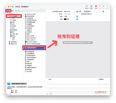 Mac 屏幕保护程式怎么用？时钟、快捷键、时间设置教程