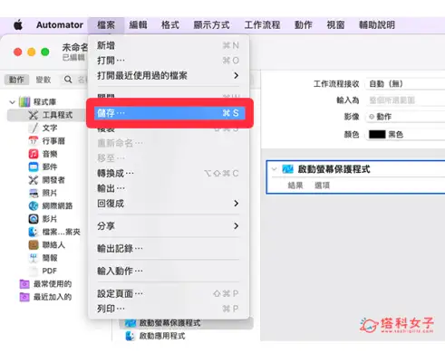 Mac 屏幕保护程式怎么用？时钟、快捷键、时间设置教程