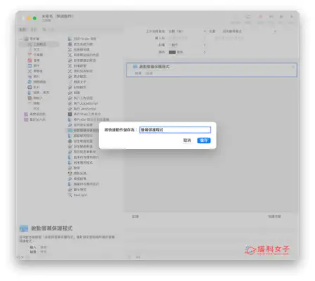 Mac 屏幕保护程式怎么用？时钟、快捷键、时间设置教程