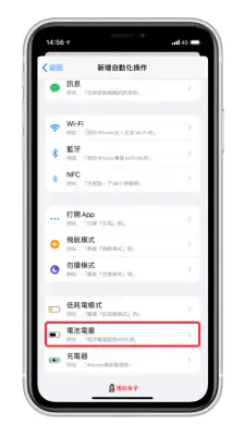 iPhone 电池充饱提醒｜充满 N% 时推送通知