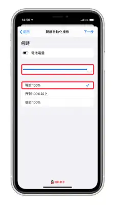 iPhone 电池充饱提醒｜充满 N% 时推送通知