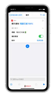 iPhone 电池充饱提醒｜充满 N% 时推送通知