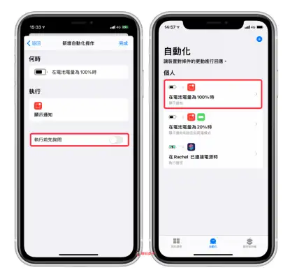 iPhone 电池充饱提醒｜充满 N% 时推送通知