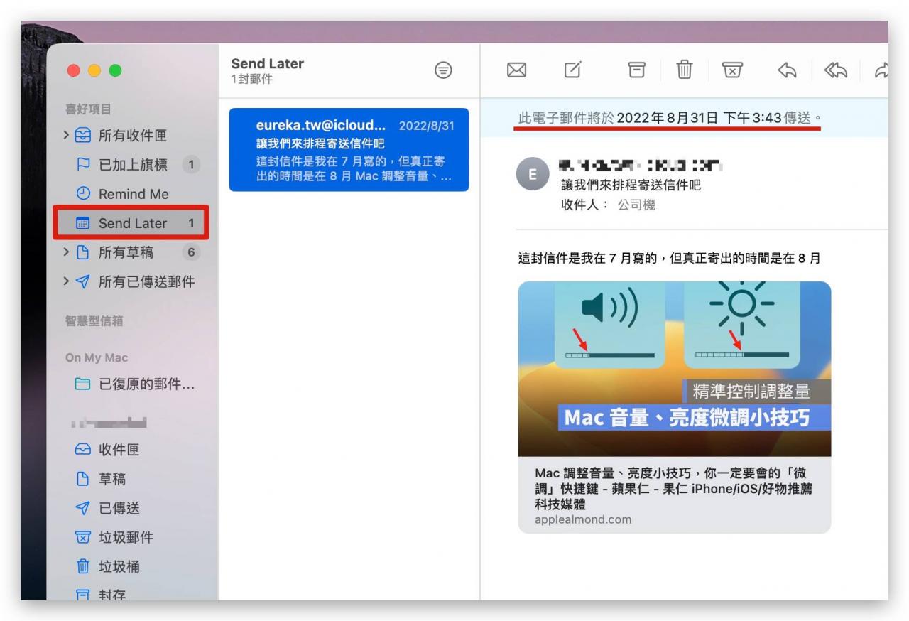 Mac 电子邮件可以预约排程寄送吗？ 教你 3 种好用的预约寄信方法