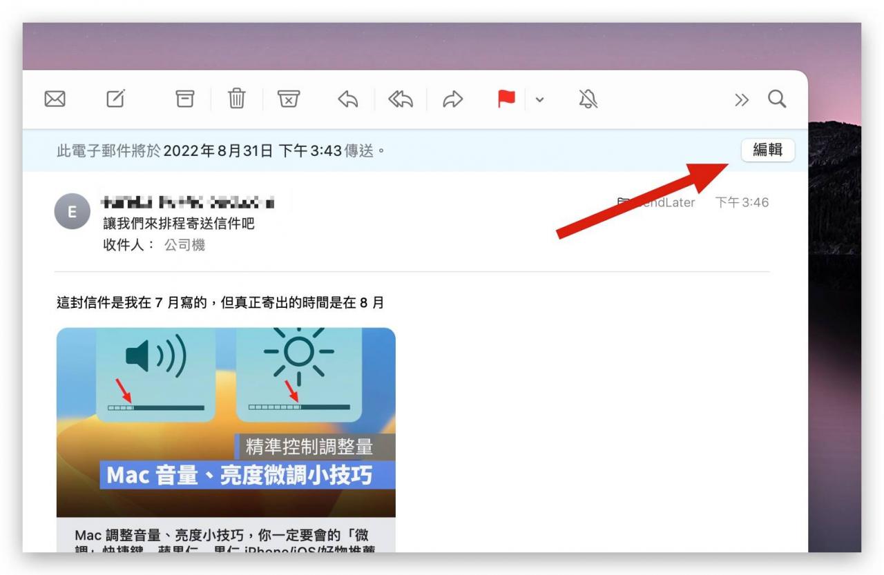 Mac 电子邮件可以预约排程寄送吗？ 教你 3 种好用的预约寄信方法