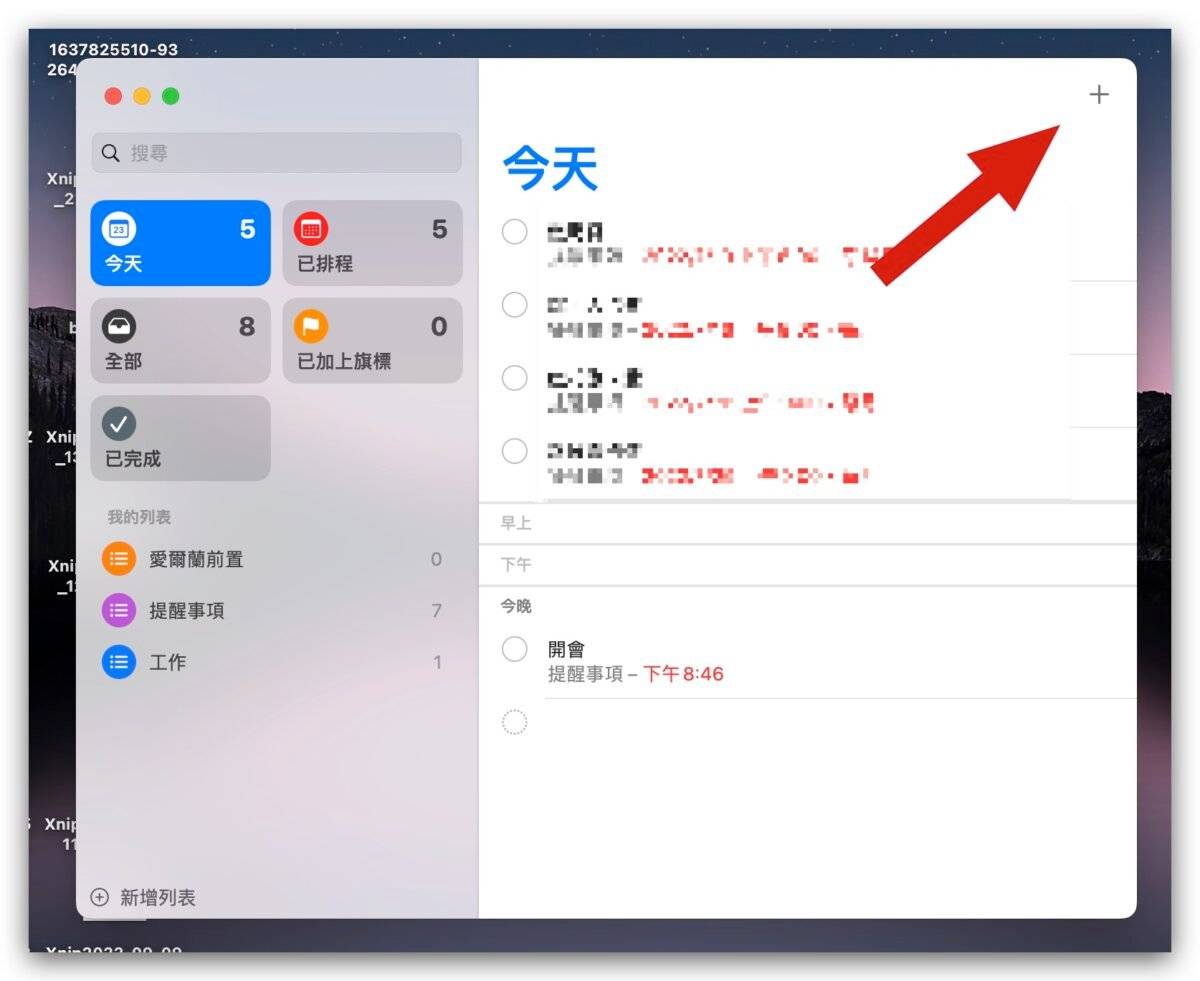 Mac 如何管理待办事项？ 教你 4 个实用的提醒小技巧